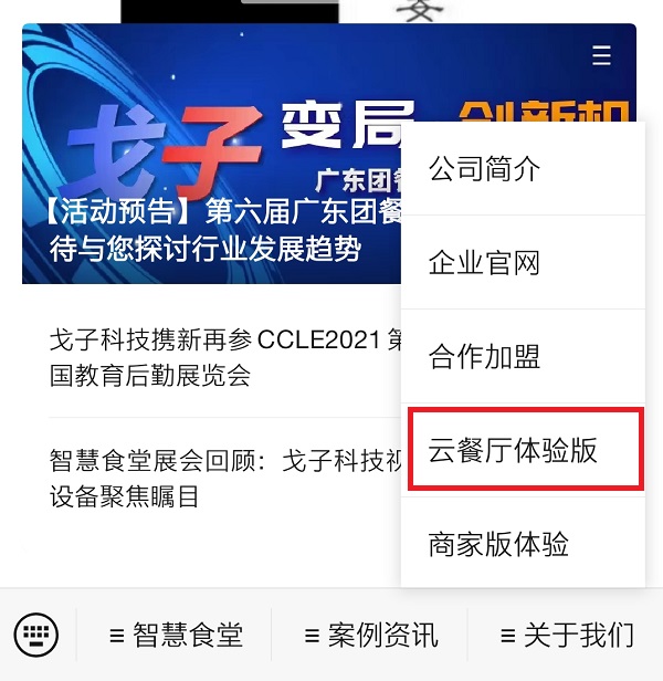 戈子科技智慧食堂怎么開通賬戶呢？