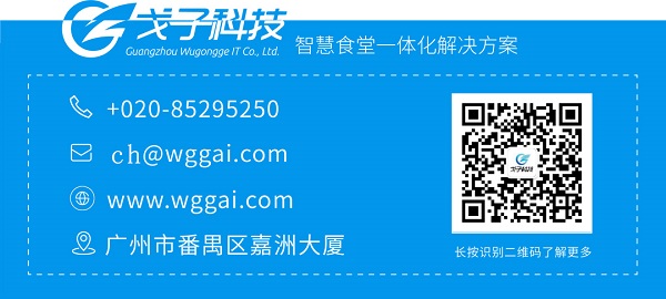 展會(huì)倒計(jì)時(shí)3天|戈子科技智慧食堂攜手騰訊微校與您相約于上海！