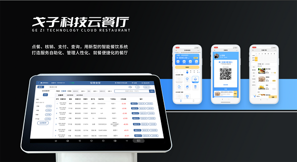 戈子科技智能點(diǎn)餐機(jī)有什么功能？