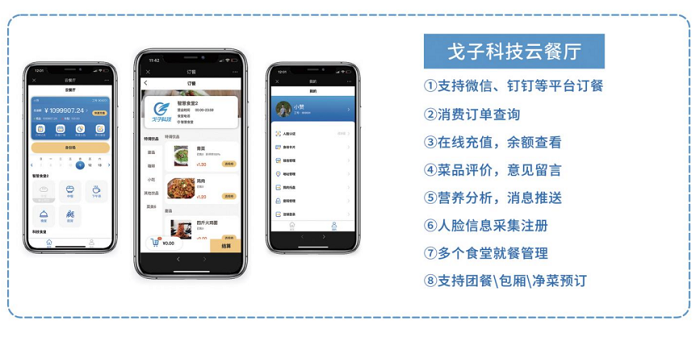 點餐收銀系統(tǒng)助力餐企數(shù)字化，打造線上餐廳